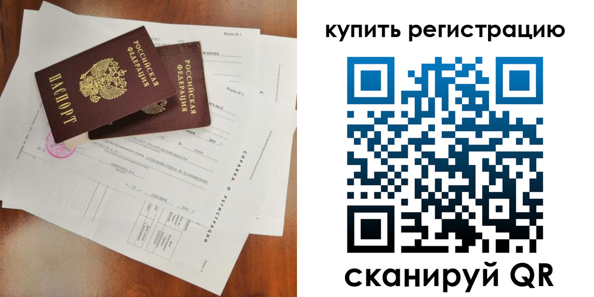 прописка паспорт в Усмани